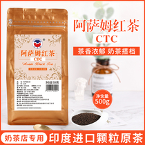 India imported Assam CTC black tea Milk tea Special black tea tea Desktop milk Tea Fine grain tea 500g