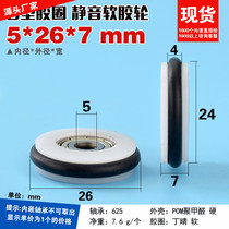 Fishing tackle fishing rod blackboard U Groove Groove wheel O-ring rubber ring coating 625 bearing pulley 5*26*7