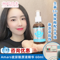 Consultation discount Japan Amars hyaluronic acid raw liquid essence moisturizing moisturizing shrinkage pore 60ml upgraded version