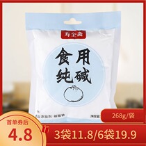 Shouquan fasting edible soda 268g alkali noodles with food grade home kitchen alkali powder dishwashing clean to oil stain