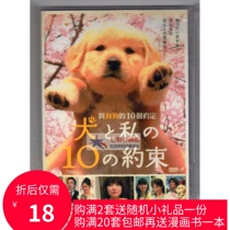 Ten conventions with dogs (10 agreements with me and retriever) Taiwan with Mandarin Japanese DVD Boxed