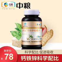 COFCO Keyikang calcium iron zinc chewable tablets Men and women children and adolescents students calcium nutrition