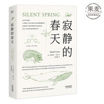Silent spring Full translation Popular science classic literature Environmental protection Popular science DDT Insecticide extracurricular books Produced by Guomai Culture