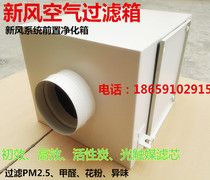 200 caliber 4 heavy filtration PM2 5 indoor air purification box in addition to haze in addition to bacteria in addition to formaldehyde fresh air system