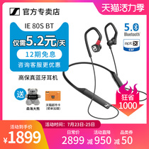 SENNHEISER IE80S BT wireless Bluetooth neck-mounted in-ear HIFI sports headset with microphone ie80sbt official website flagship