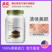 GNC Jian Anxi US imports triple liquid chlorophyll soft capsule 60mg * 90 grain vegetarian