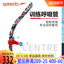Speedo speed ratio Tao breathing tube male and female adult snorkeling breathing tube freestyle ventilation midpipe 8-07361