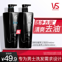 VS Sassoon Shampoo Cream for men 460ml de-oiling refreshing anti-dandruff and anti-itching official brand optional