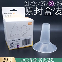 Medele Feiyun Silk Yun Wing and Yun manual electric breast pump accessories breast shield horn cover 30mm