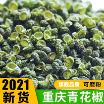 Green Ma pepper 500g rattan pepper Sichuan bulk Hanyuan hemp pepper green pepper dried green pepper powder spice special seasoning hemp