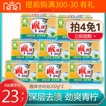 Carved brand transparent soap laundry soap 202g * 2 pieces of household affordable promotional combination fragrance lasting stain and clean