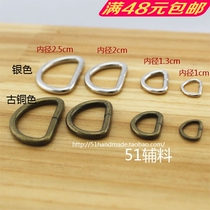 Handmade diy hardware luggage accessories bronze silver D-button semi-circular buckle D-ring bag with chain attachment 51 accessories