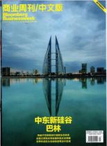 Bloomberg Business Weekly Magazine October 28-November 10 2019 Issue 20th Mid-East New Silicon Valley-Bahrain