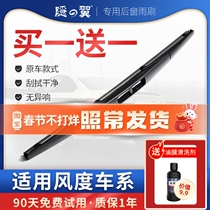 Suitable for Dongfeng demeanor MX6 rear window wiper MX3 rear scraper MX5 Yuxuan rear wiper blade assembly