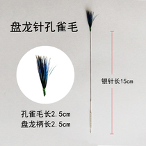 Panlong needle Peacock hair feather brush feather pull ear silver needle hair hair ear tool