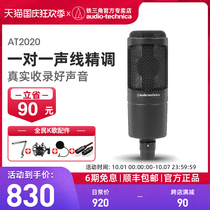 Audio Technica Iron Triangle AT2020 condenser microphone microphone computer K song recording anchor live set full set of sound card official flagship store