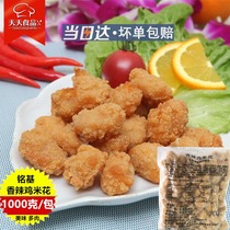 Mingji spicy chicken popcorn chicken nuggets salt crisp chicken spicy chicken popcorn fried snacks 1 kg bag