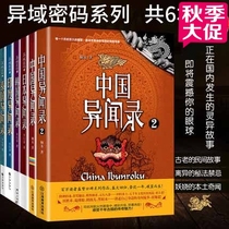 Genuine spot exotic password series 6 copies Japan Thailand India and South Korea China fantastic tales lu 1 2