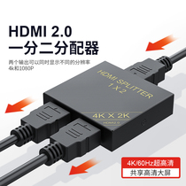 Aimos hdmi dispenser one point two high-definition 4K60hz one-in two-out audio synchronized screenser HDR copy shows the same picture