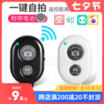 Baseus Bluetooth selfie remote control Apple Android mobile phone Huawei light beauty photo and video artifact quick hand exciting cute