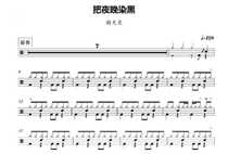 (228) Cheetian laughs-to dye the night out of the black rack jazz drum-drum spectrum