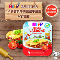 Spot German Hipp Hipp La Mamma Italian lasagna 1 year old baby complementary food ready-to-eat Bento