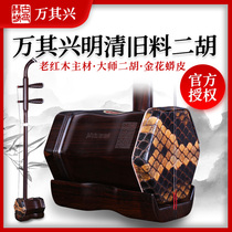 Wan Qixing Erhu Ming and Qing old material old mahogany master Erhuqin professional examination performance Guyueqinfang folk musical instruments