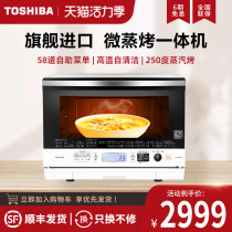 Toshiba imported SD80 microwave oven Household electric steam oven Microwave oven All-in-one micro-steaming water wave oven All-in-one machine