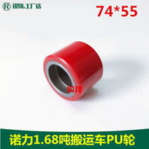 Manual hydraulic forklift accessories wheel 74*55 Nuoli Pu wheel polyurethane wheel load-bearing small wheel
