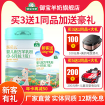 (Official buy 3 get 1) Royal Baoyang milk powder Yue Belle 3 segment 900g 1-3 year old infant Baiyue goat milk powder