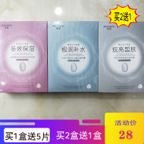 Mengkou clean tender white brightening hydrating Silk Mask mask mask 8 times White dazzling bright water nourishing 10 pieces