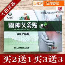 Raytheon moxibustion paste blood-activating and pain-relieving type Wan moxibustion Hall cervical spine lumbar disc herniation lumbar muscle strain patch