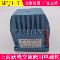 MFJ1-7 AC dry valve solenoid Suction 70N copper coil solenoid valve 220V 110V