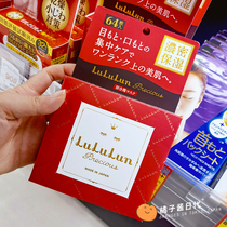 Japan Luluun Anti-creasing Intense Moisturizing of dry veins fine veins Eye Membrane Mouth Corner Ordinance Textured 64