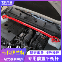21 Seventh generation Elantra tenth generation Sonata balance bar front top bar Special Stable body shock Bar Modification