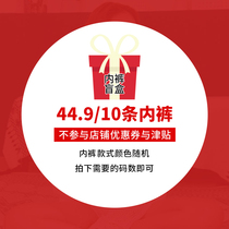 Blind box panties 10pcs color random underwear Blind box clearance goods do not return or change