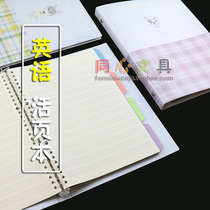 Dolin stationery loose-leaf B5 cute meat tales middle school students supplies exercise book English paper notebook English