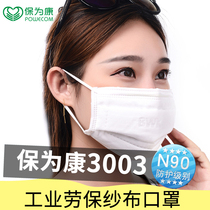  Baoweikang 3003 industrial dust-proof labor insurance gauze mask dust-proof breathable polished mens and womens ear band mask