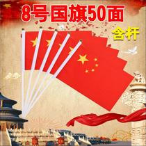 Welcome National Day spot hand holding a small flag Fujian Xiamen shipping volume discount