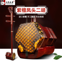 Xingyu small leaf sandalwood Erhu musical instrument factory direct Huqin beginner professional advanced playing crested