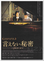 不能说的秘密 电影海报 原版授权 艺术电影 装饰画