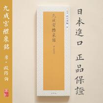 The selection of the two Xuan social characters to expand the Law post 8 Jiucheng Palace with the original spot on the Japanese original spot