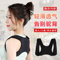 Humpback artifact back Correction correction belt adults prevent humpback orthotics to improve mens and womens special invisible instrument