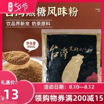 Taiwan Fanyu brown sugar flavor powder 400g dirty tea milk tea special brown sugar flavor solid powder bag