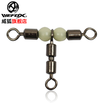  WEFOX sea fishing boat fishing T-shaped three-pronged luminous beads rotating ring 8-word ring connector fish fishing gear fishing accessories