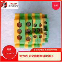 Delixi yellow-green two-color grounding terminal board UK-2 5 3 5 6 10 16JD Phoenix type wiring