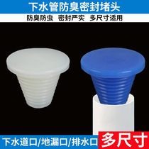 Sealing ring sewer cover sink floor drain cover sealing toilet deodorant drain hole accessories plugging