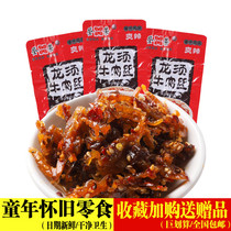 Dengrong Beef Filament Small Package Non-lighted Chongqing Special Product Snacks Spicy Nostalgic Snacks