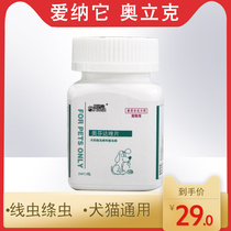 Dog body anthelmintic medicine pet cat body deworming dog dog dog dog dog cat insect drug love net