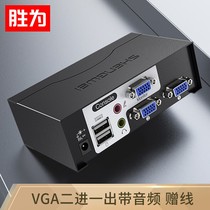  Shengwei KVM automatic switcher USB keyboard and mouse 2-port wiring with audio two-in-one-out VGA multi-computer switching sharer KS-1021UA